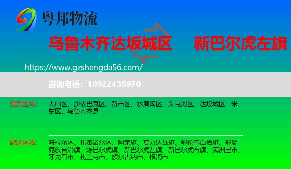 达坂城区到新巴尔虎左旗物流专线