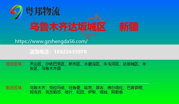 达坂城区到新疆物流专线