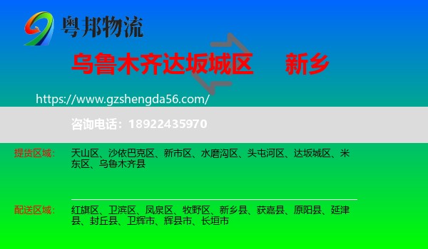 达坂城区到新乡物流专线