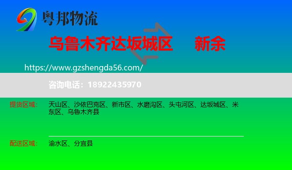 达坂城区到新余物流专线