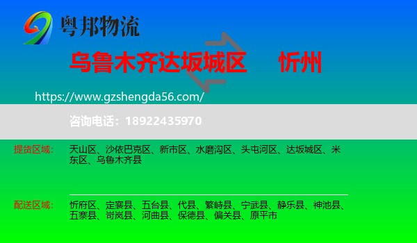 达坂城区到忻州物流专线