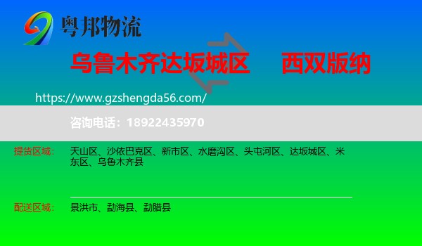 达坂城区到西双版纳物流专线