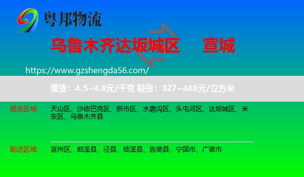 达坂城区到宣城物流专线