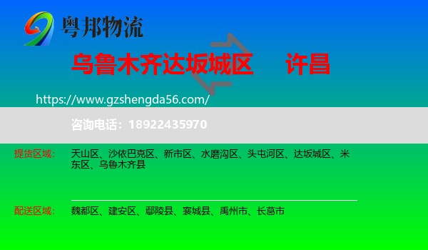 达坂城区到许昌物流专线