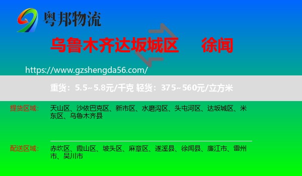 达坂城区到徐闻县物流专线