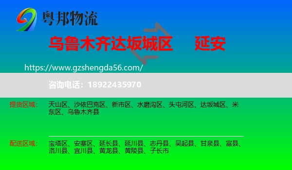 达坂城区到延安物流专线
