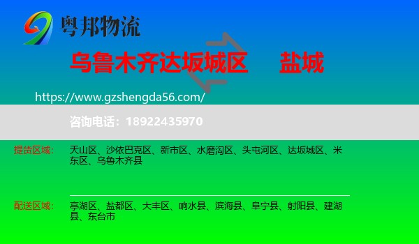 达坂城区到盐城物流专线