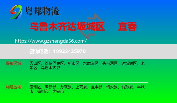 达坂城区到宜春物流专线