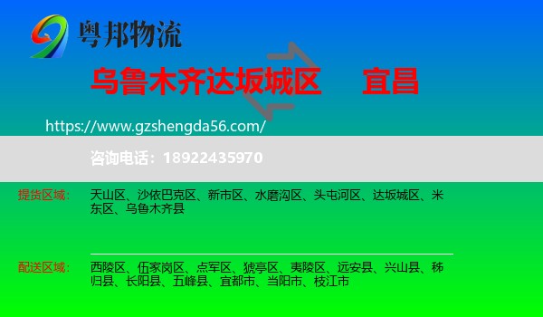 达坂城区到宜昌物流专线
