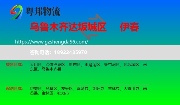 达坂城区到伊春物流专线