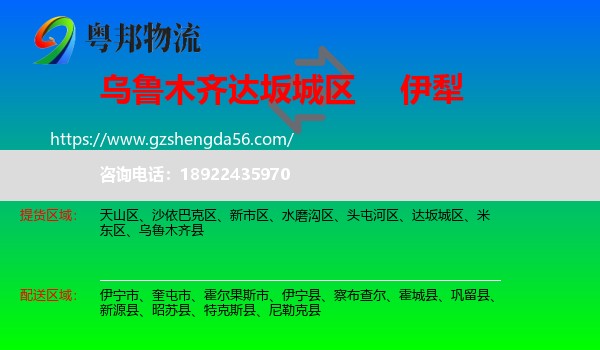 达坂城区到伊犁物流专线