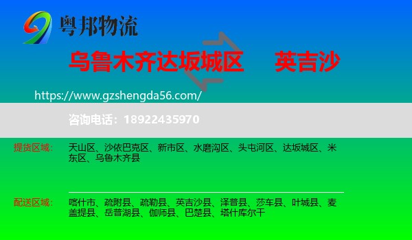 达坂城区到英吉沙县物流专线