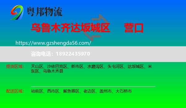 达坂城区到营口物流专线