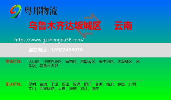 达坂城区到云南物流专线