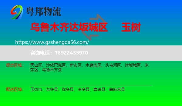 达坂城区到玉树物流专线