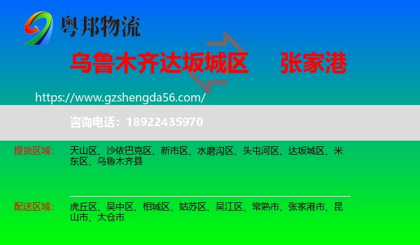 达坂城区到张家港市物流专线