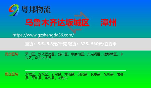 达坂城区到漳州物流专线