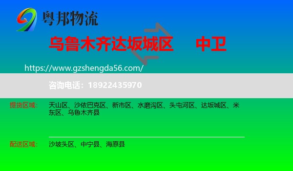 达坂城区到中卫物流专线