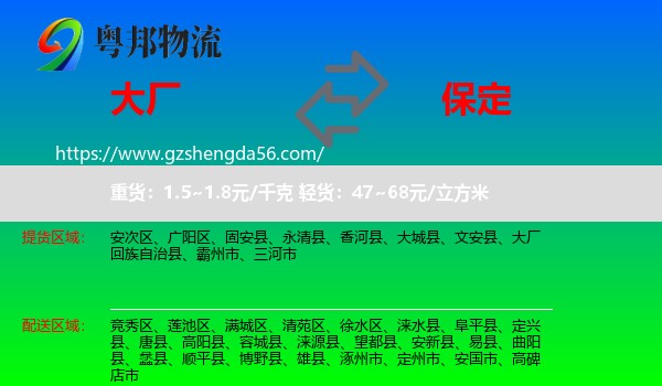 大厂回族自治县到保定物流专线