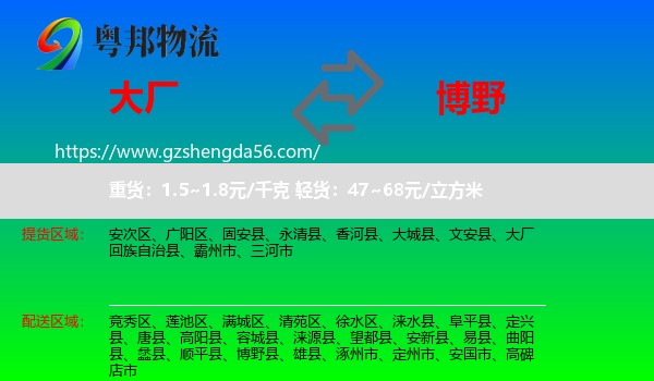 大厂回族自治县到博野县物流专线