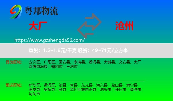 大厂回族自治县到沧州物流专线