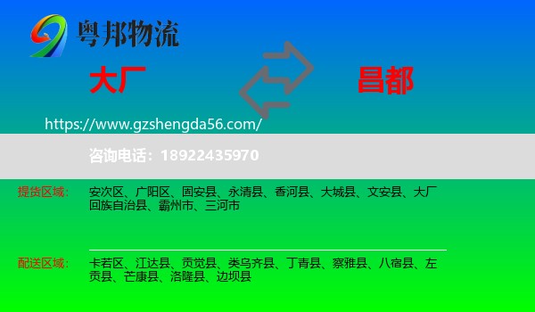 大厂回族自治县到昌都物流专线