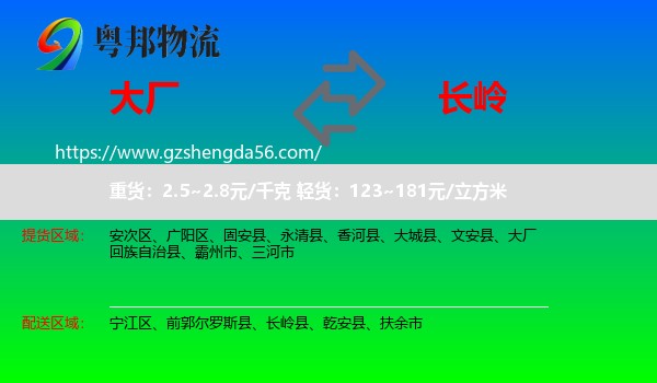 大厂回族自治县到长岭县物流专线