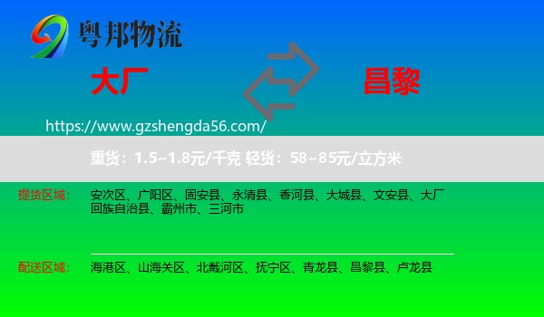 大厂回族自治县到昌黎县物流专线