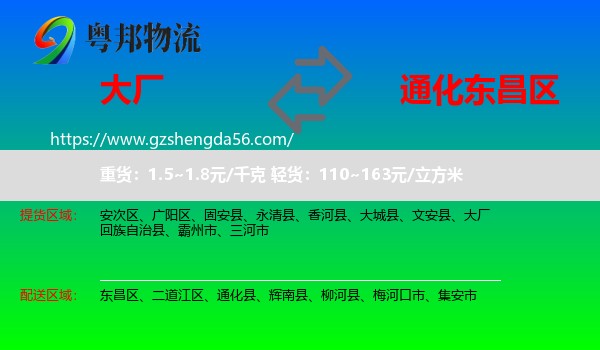 大厂回族自治县到东昌区物流专线
