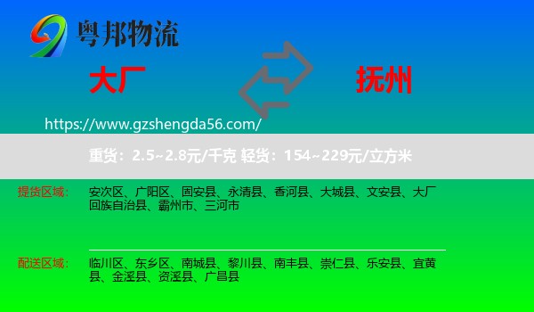 大厂回族自治县到抚州物流专线