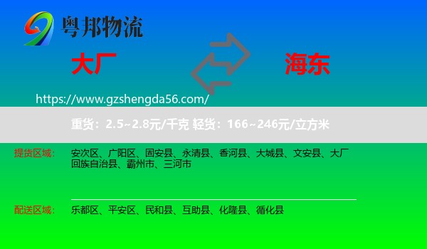 大厂回族自治县到海东物流专线