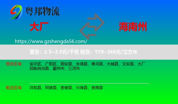 大厂回族自治县到海南州物流专线
