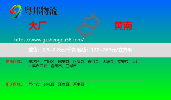 大厂回族自治县到黄南物流专线
