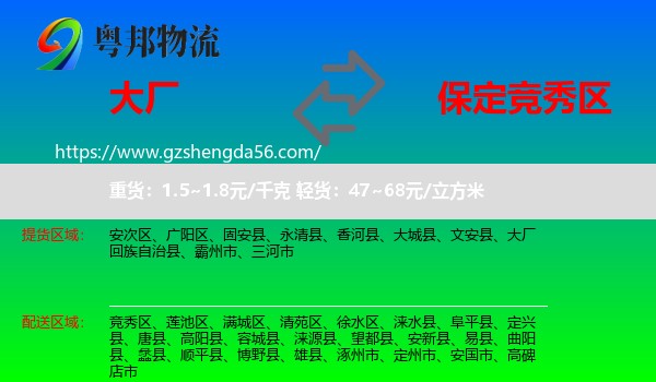 大厂回族自治县到竞秀区物流专线