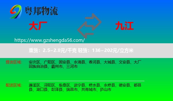 大厂回族自治县到九江物流专线