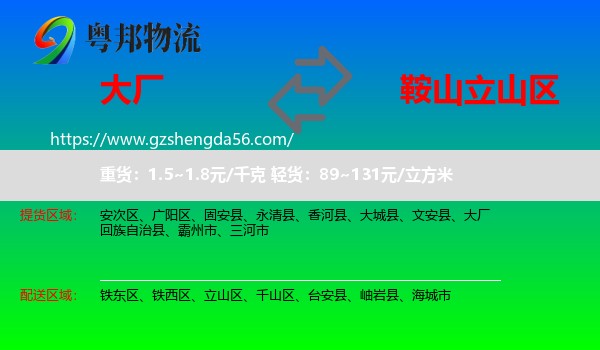 大厂回族自治县到立山区物流专线
