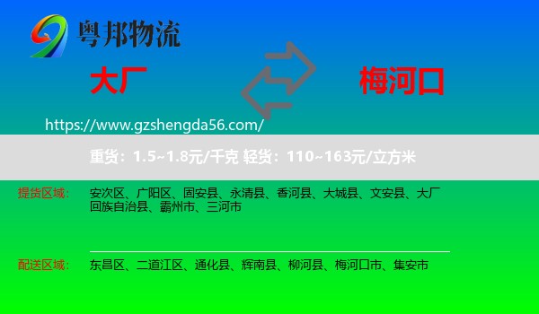 大厂回族自治县到梅河口市物流专线