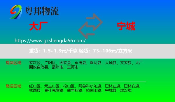 大厂回族自治县到宁城县物流专线