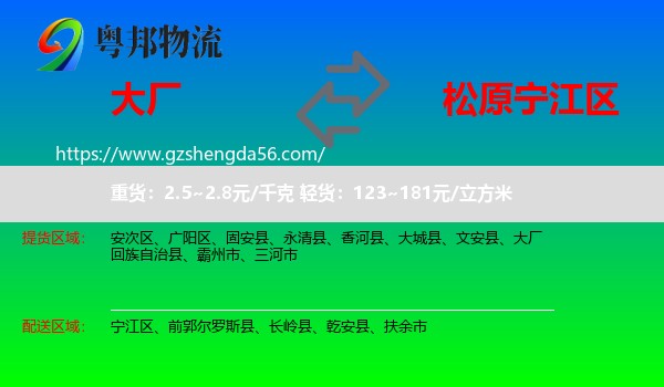 大厂回族自治县到宁江区物流专线