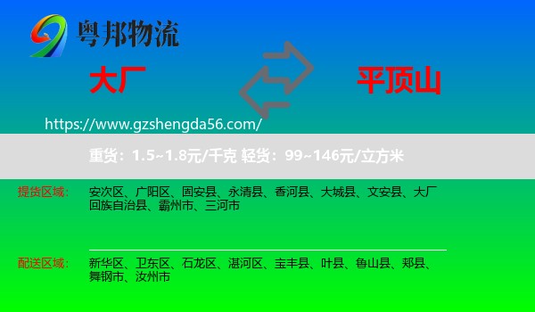 大厂回族自治县到平顶山物流专线