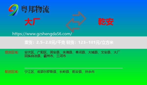 大厂回族自治县到乾安县物流专线