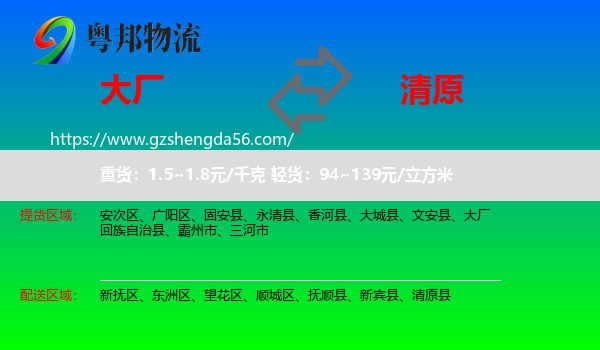 大厂回族自治县到清原县物流专线