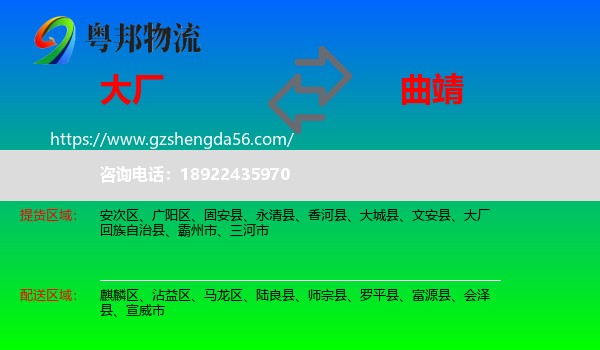 大厂回族自治县到曲靖物流专线