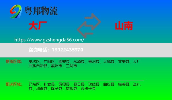 大厂回族自治县到山南物流专线