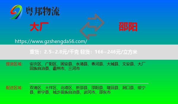 大厂回族自治县到邵阳物流专线