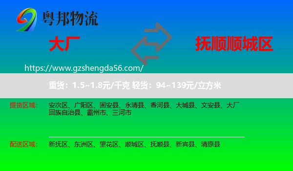 大厂回族自治县到顺城区物流专线