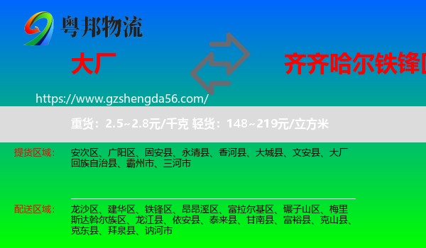 大厂回族自治县到铁锋区物流专线