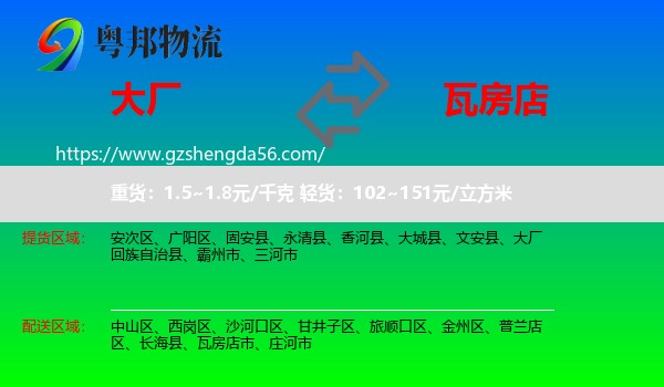 大厂回族自治县到瓦房店市物流专线