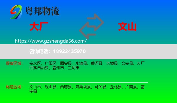 大厂回族自治县到文山物流专线