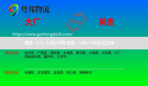 大厂回族自治县到吴忠物流专线